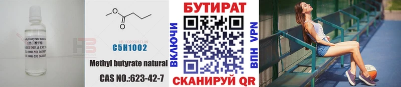 БУТИРАТ вода  Поворино 