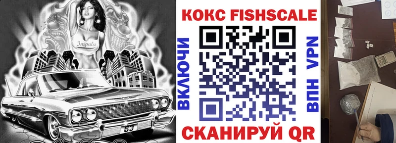 что такое Поворино кракен рабочий сайт Кокаин Fish Scale